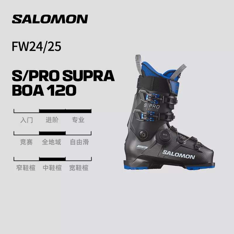 Salomon萨洛蒙24-25雪季新款男女双板硬鞋雪鞋S/PRO SUPRA BOA 5