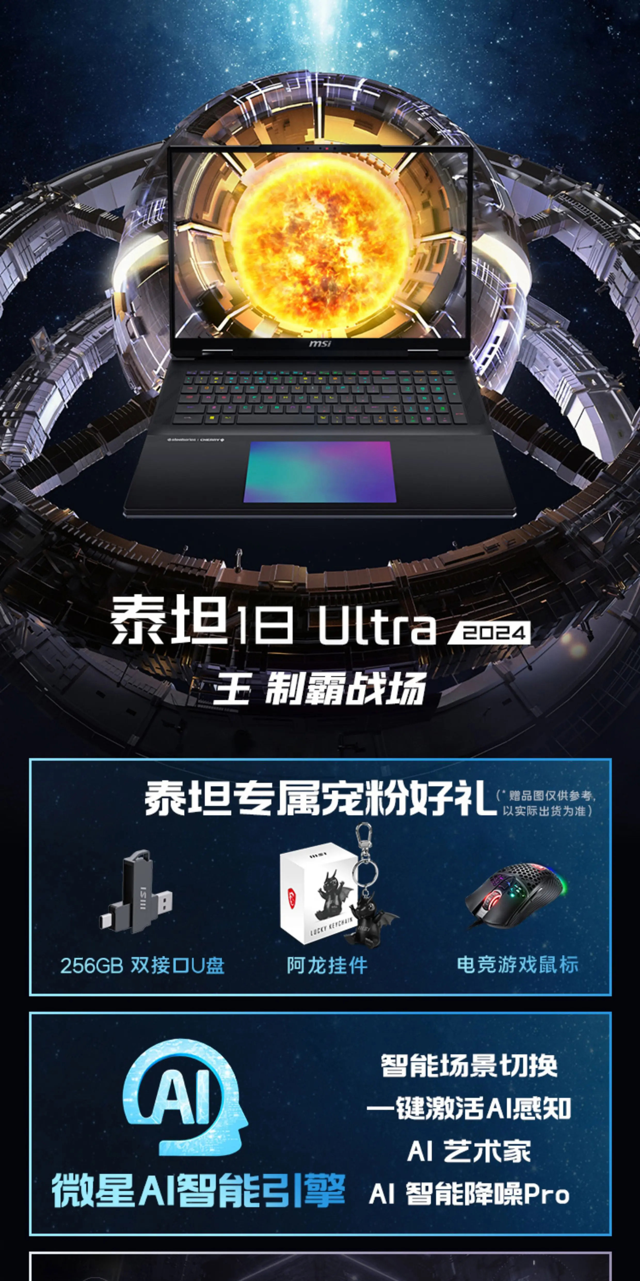 MSI/微星泰坦18Pro/16Max泰坦18Ultra龙魂RTX5080/5090游戏笔记本 7