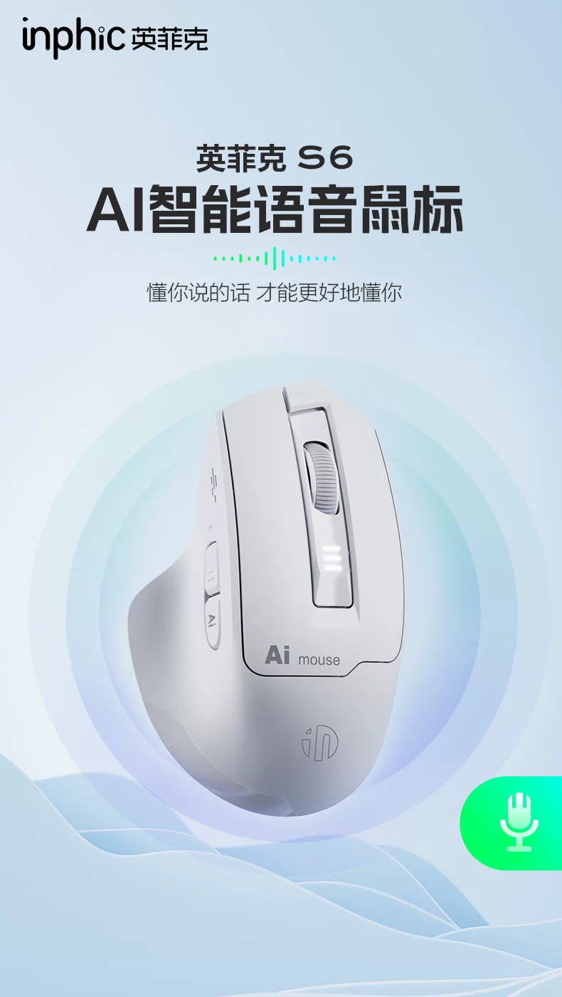 英菲克S6语音鼠标无线蓝牙双模可充电静音ai智能声控打字笔记本 3