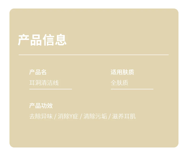 2025新款耳洞清洁线超细清洁液去异味防堵耳线清理耳洞污垢清洁 18