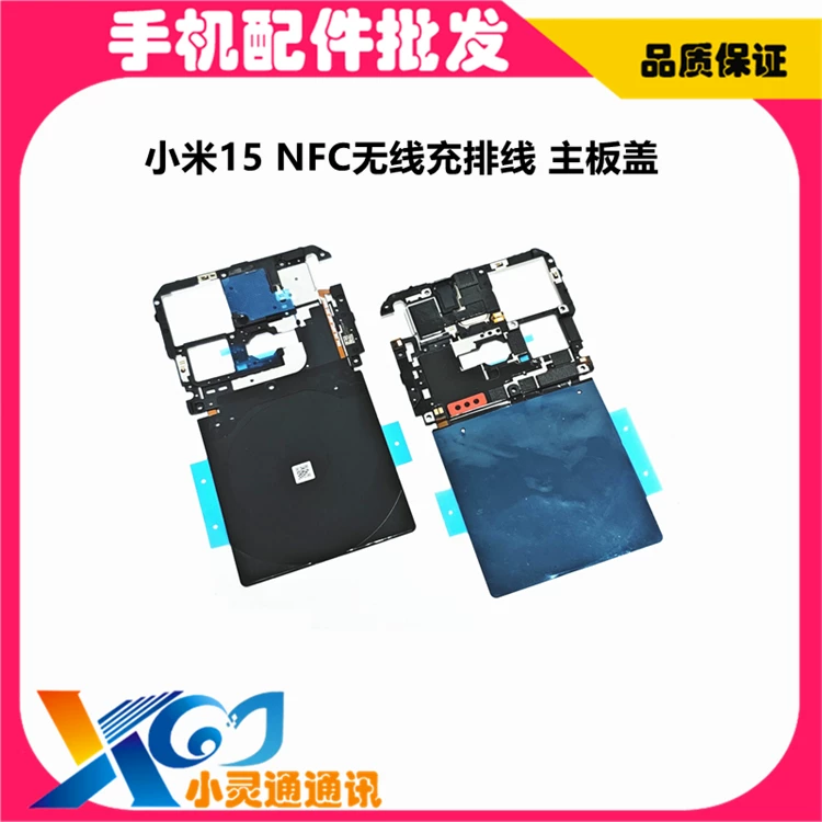 适用小米15/Pro/Ultra无线充排线NFC主板盖无线充线圈支架石墨贴 1