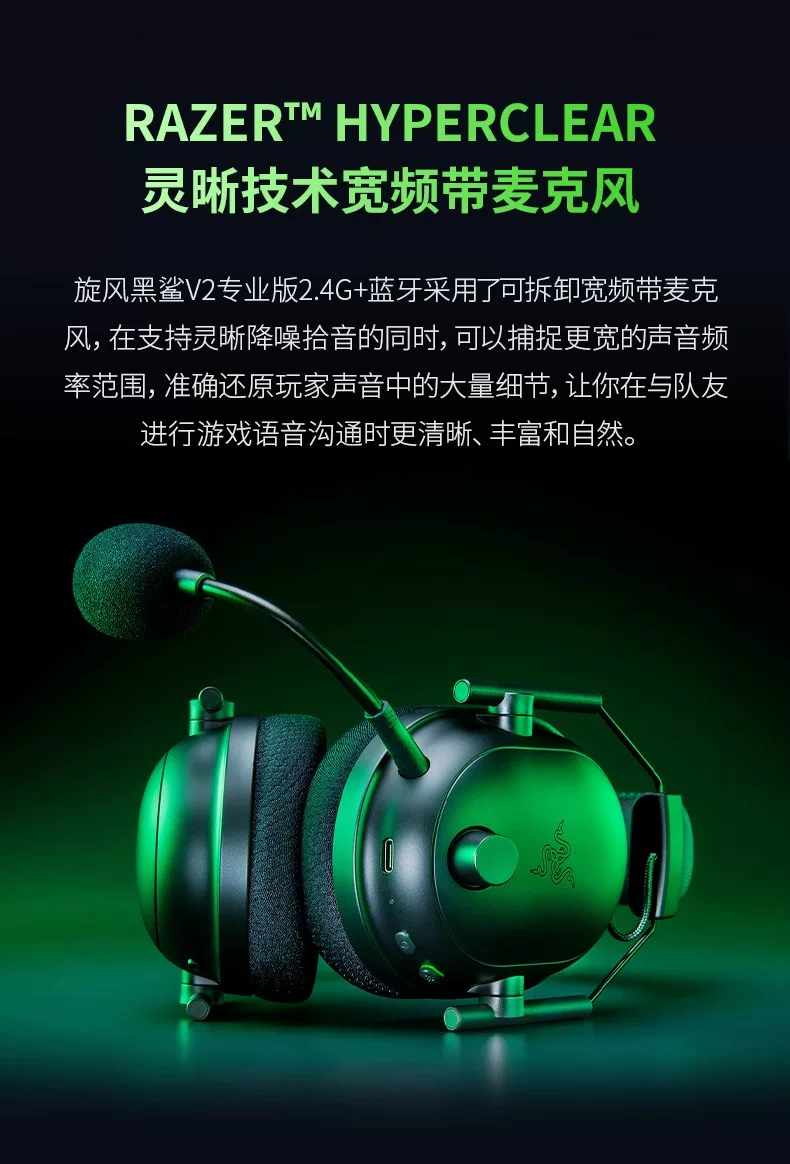 Razer雷蛇旋风黑鲨V2专业版Pro无线头戴式职业电竞游戏耳机麦克风 7