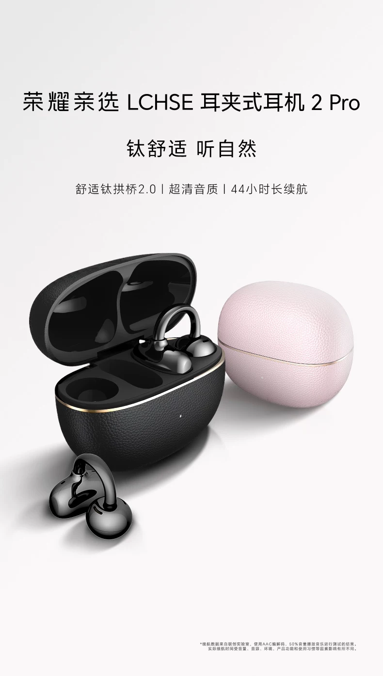 【新品上市】荣耀亲选 LCHSE 耳夹式耳机 2Pro开放式骨传导高颜值 2