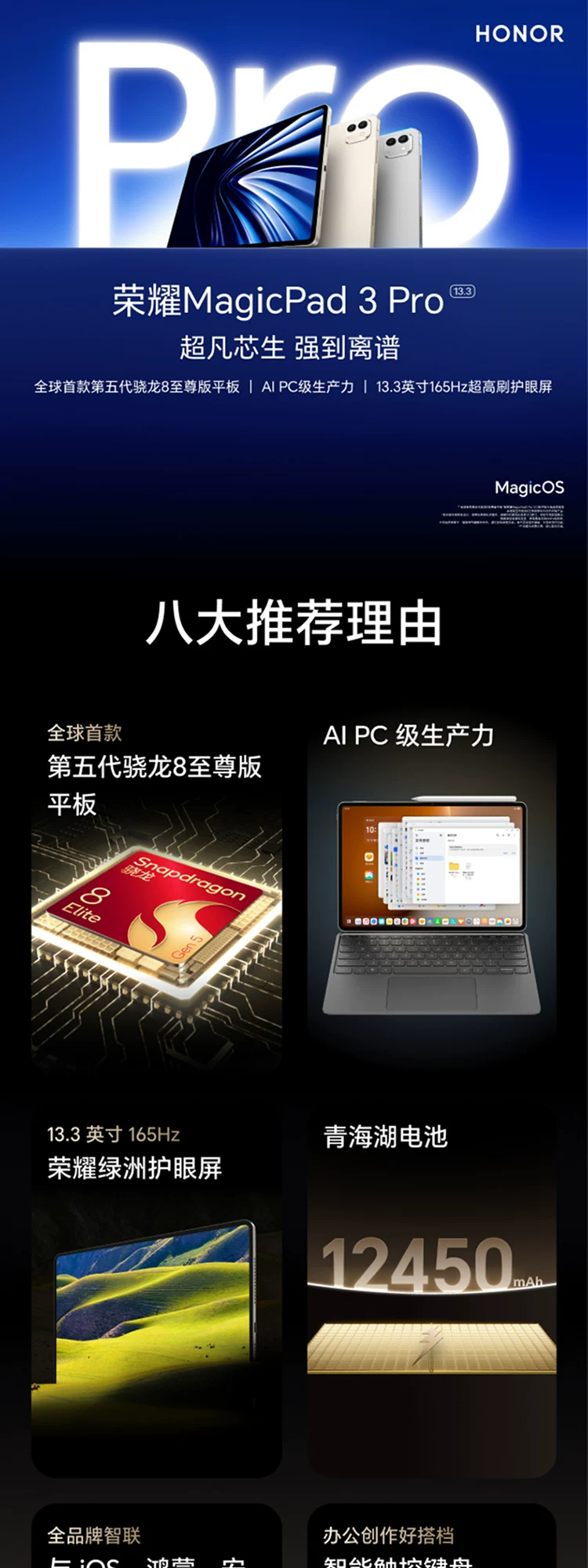 【李昀锐同款】HONOR/荣耀MagicPad3 Pro 13.3英寸 平板电脑 第五代骁龙8至尊芯片AI PC级生产力官方官网新品 4