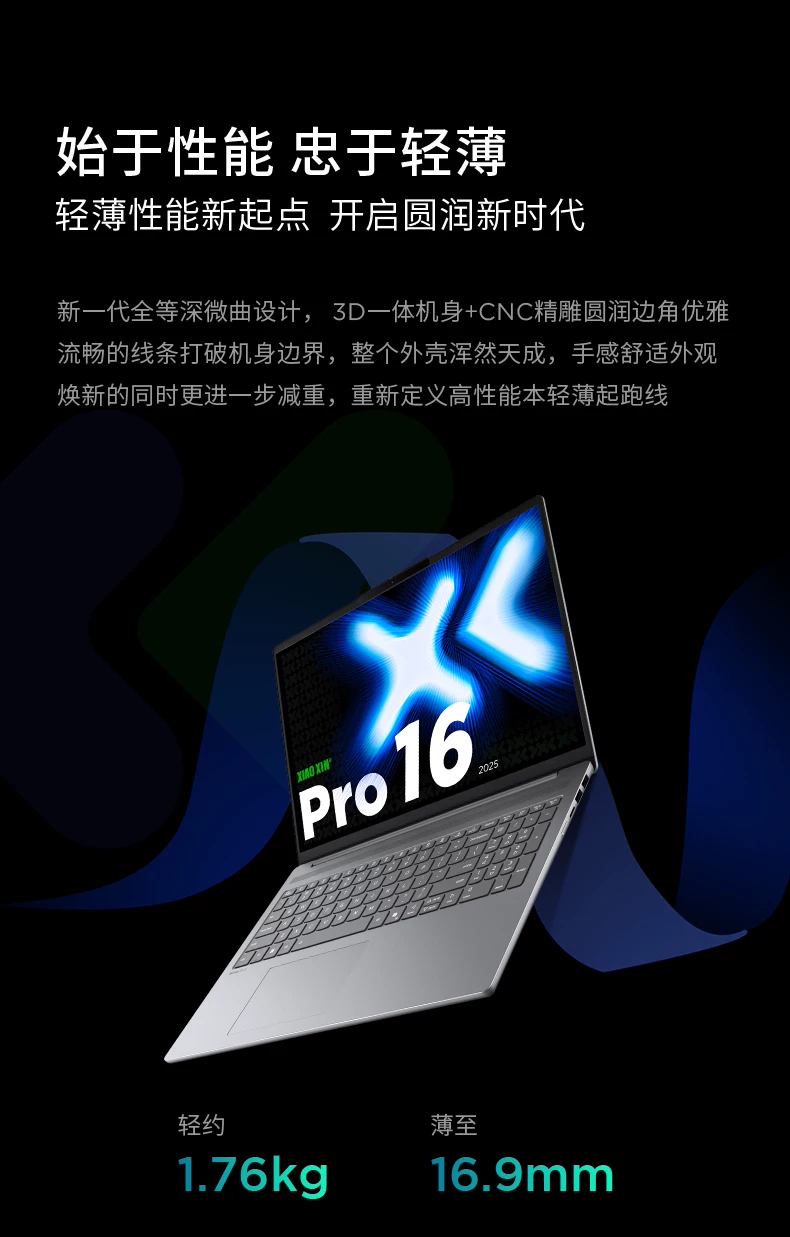 【国补15%】联想小新Pro16 酷睿Ultra5标压处理器 16英寸高分高刷大屏商务办公大学生轻薄本AIPC 1TB固态 26