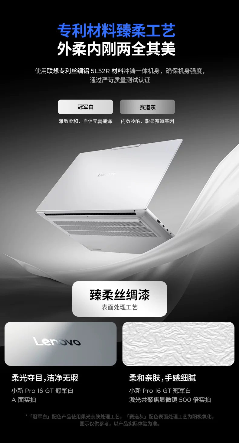 【国补15%+教育优惠】联想小新Pro14/Pro16GT 2026 酷睿Ultra X9可选 联想小新AIPC笔记本电脑可选小新14 360 122