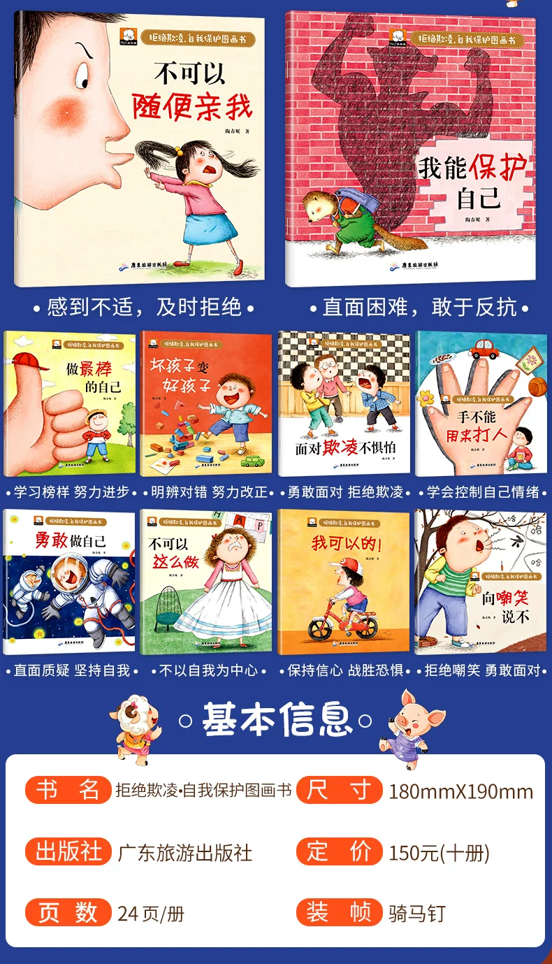 拒绝欺凌自我保护图画书全10册校园霸凌儿童启蒙教育绘本书批发 5