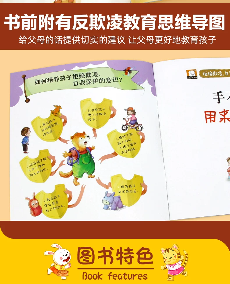 拒绝欺凌自我保护图画书全10册校园霸凌儿童启蒙教育绘本书批发 9