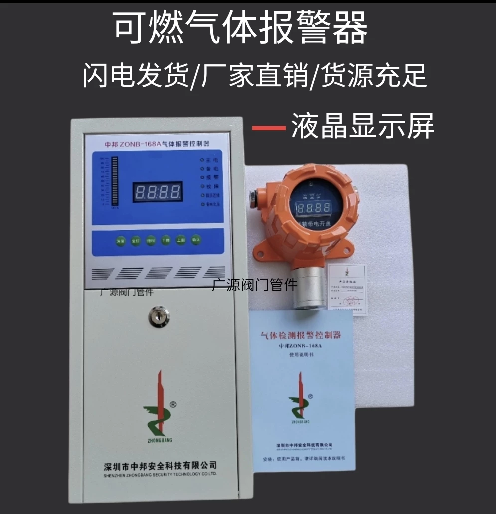 中邦可燃气体探测报警器ZONB-168A防爆煤气液化气天然气甲烷丙烷 1