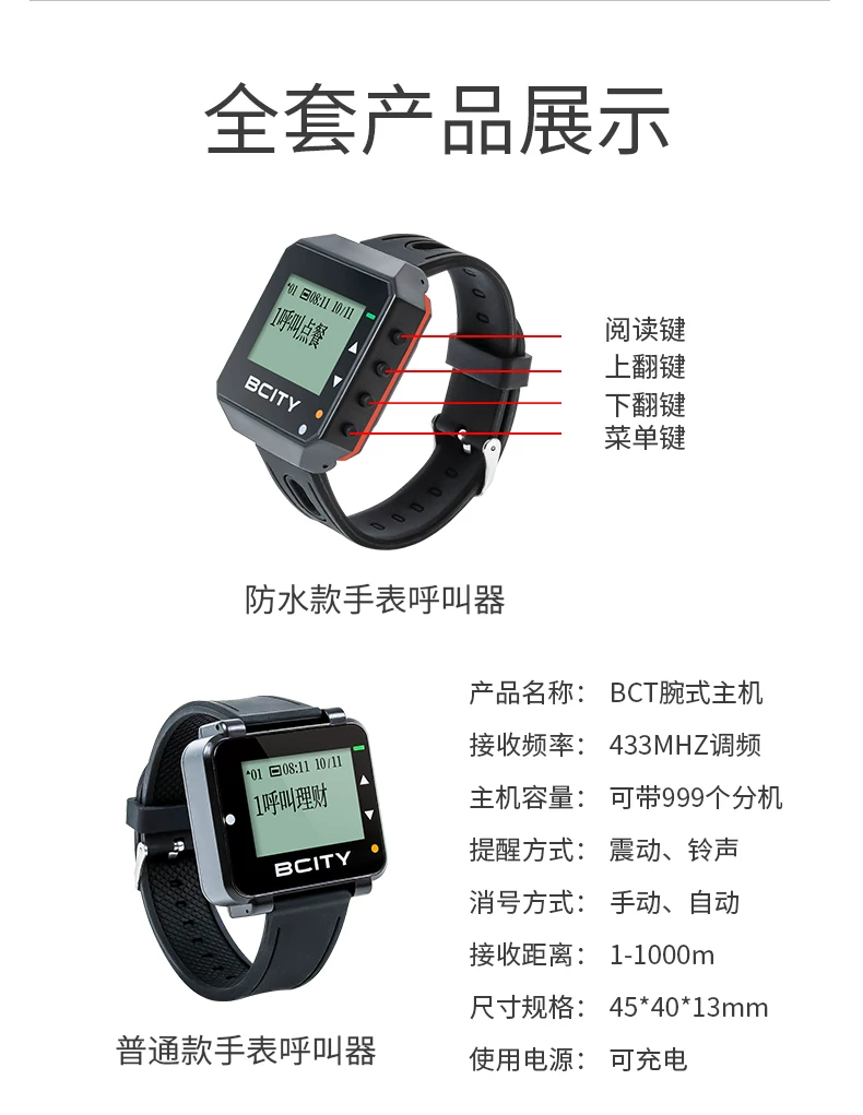 Bcity/比西特无线呼叫器餐厅茶楼手表呼叫器腕表报警器银行呼叫器中文自定义内容网吧网咖咖啡厅服务铃 11
