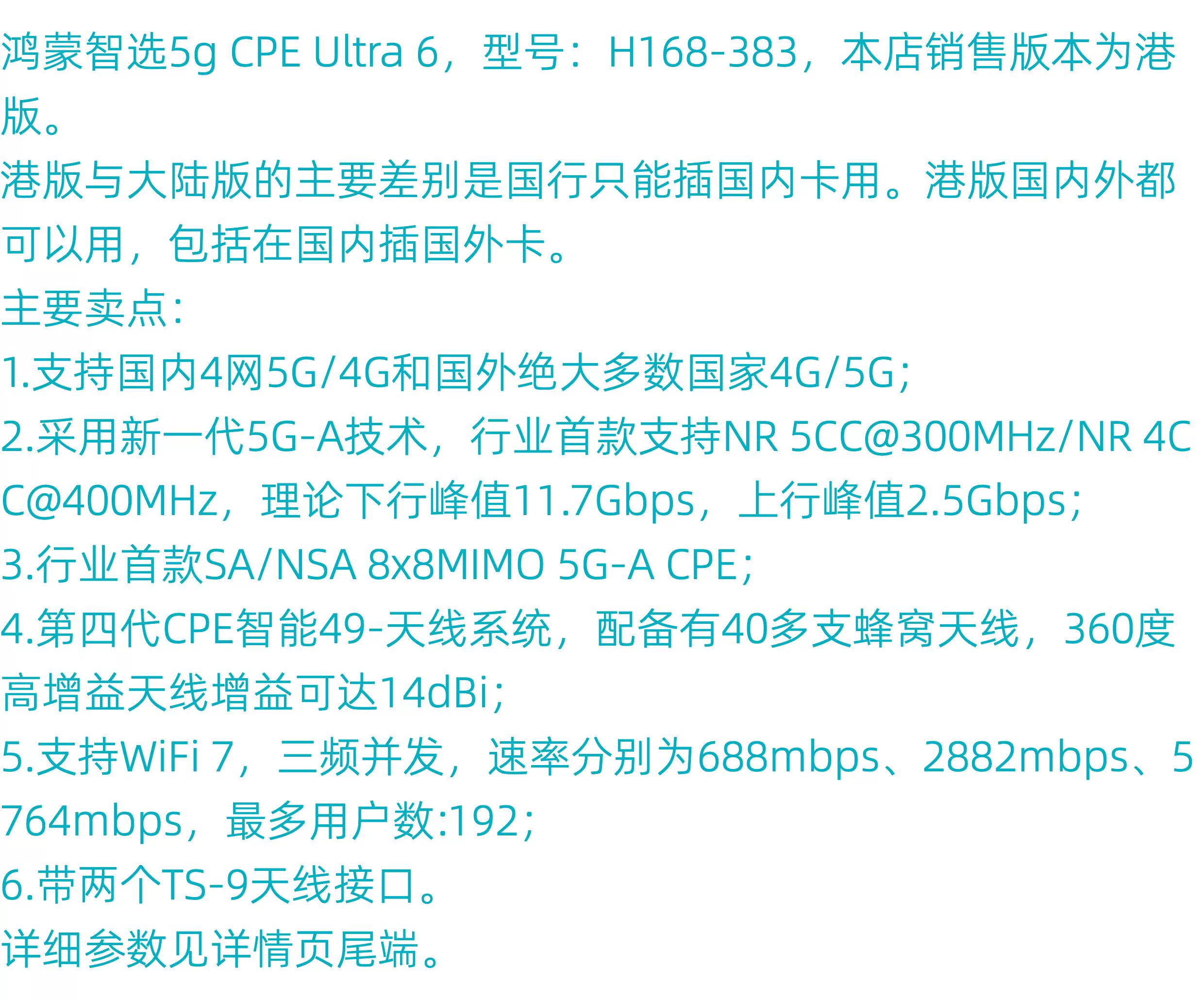 鸿蒙智选H168-383国际版5G CPE Ultra 6港版新一代5GA全网通14dBi 2