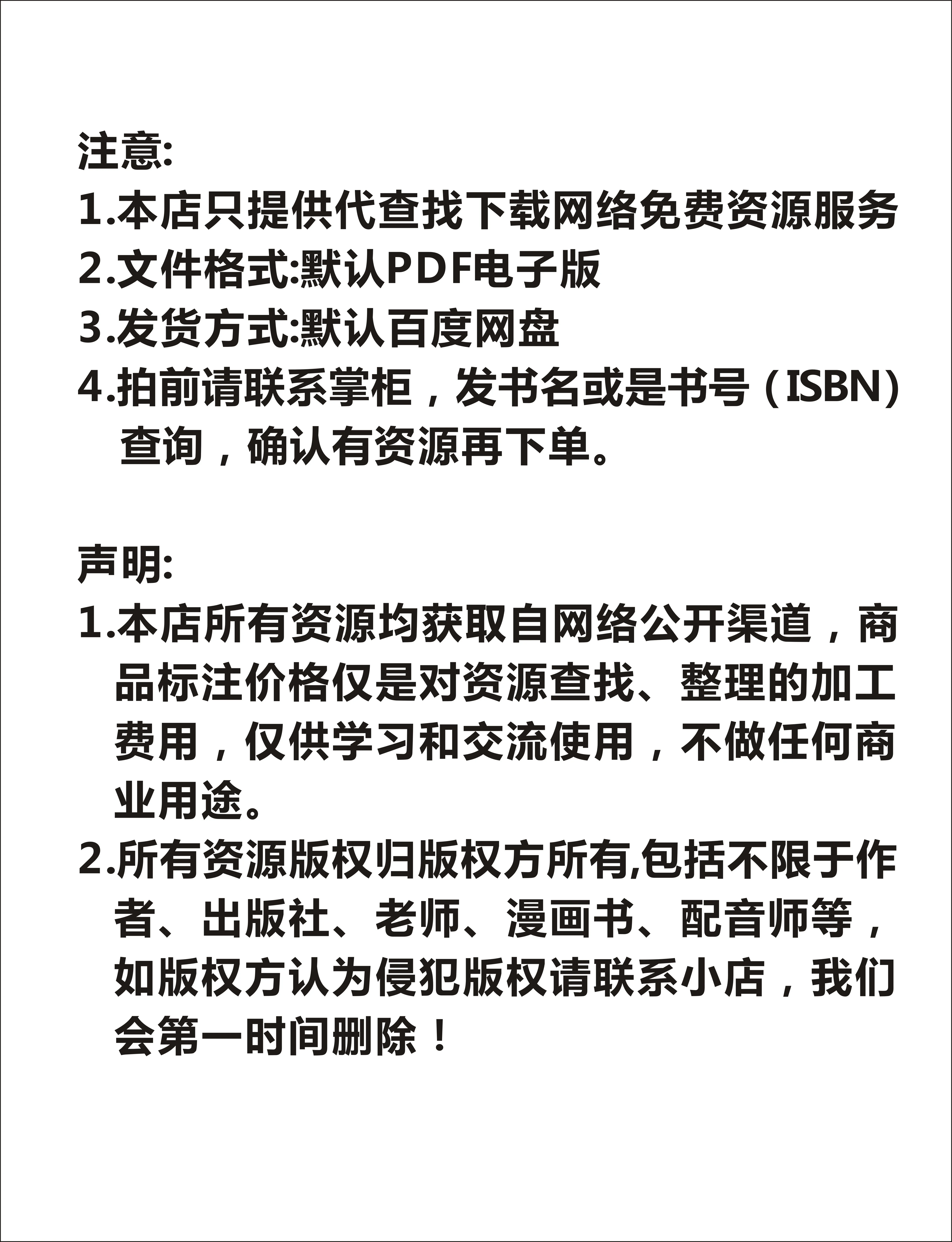 PDF 代找PDF大学 教材各种PDF籍疑难书籍中文教材PDF查找 1