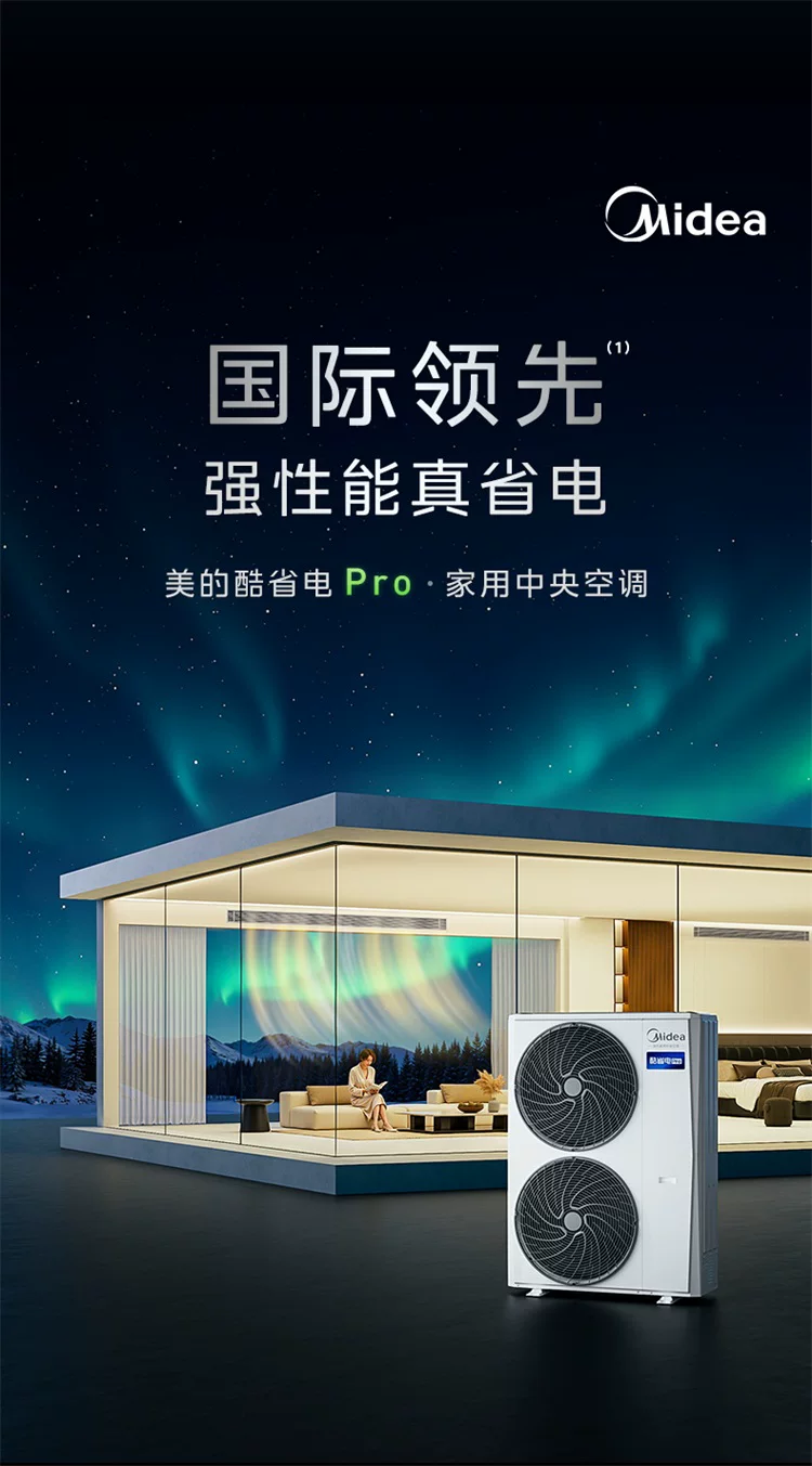 美的中央空调新品酷省电Pro一拖三家用多联机省电一级能效官方 13