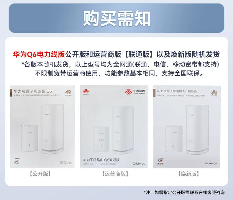 华为Q6子母路由器千兆端口家用mesh分布式无线ap面板高速wifi大户型全覆盖一拖二三别墅电力猫h6Q2Pro 27