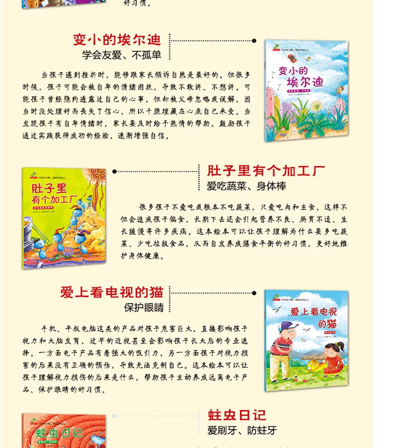 儿童绘本故事书8册幼儿园书籍小班中大班学前启蒙早教书3-6岁书 9