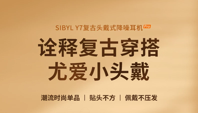 SIBYL沈月同款头戴式耳机无线蓝牙复古降噪艺术生礼物美拉德穿搭 15