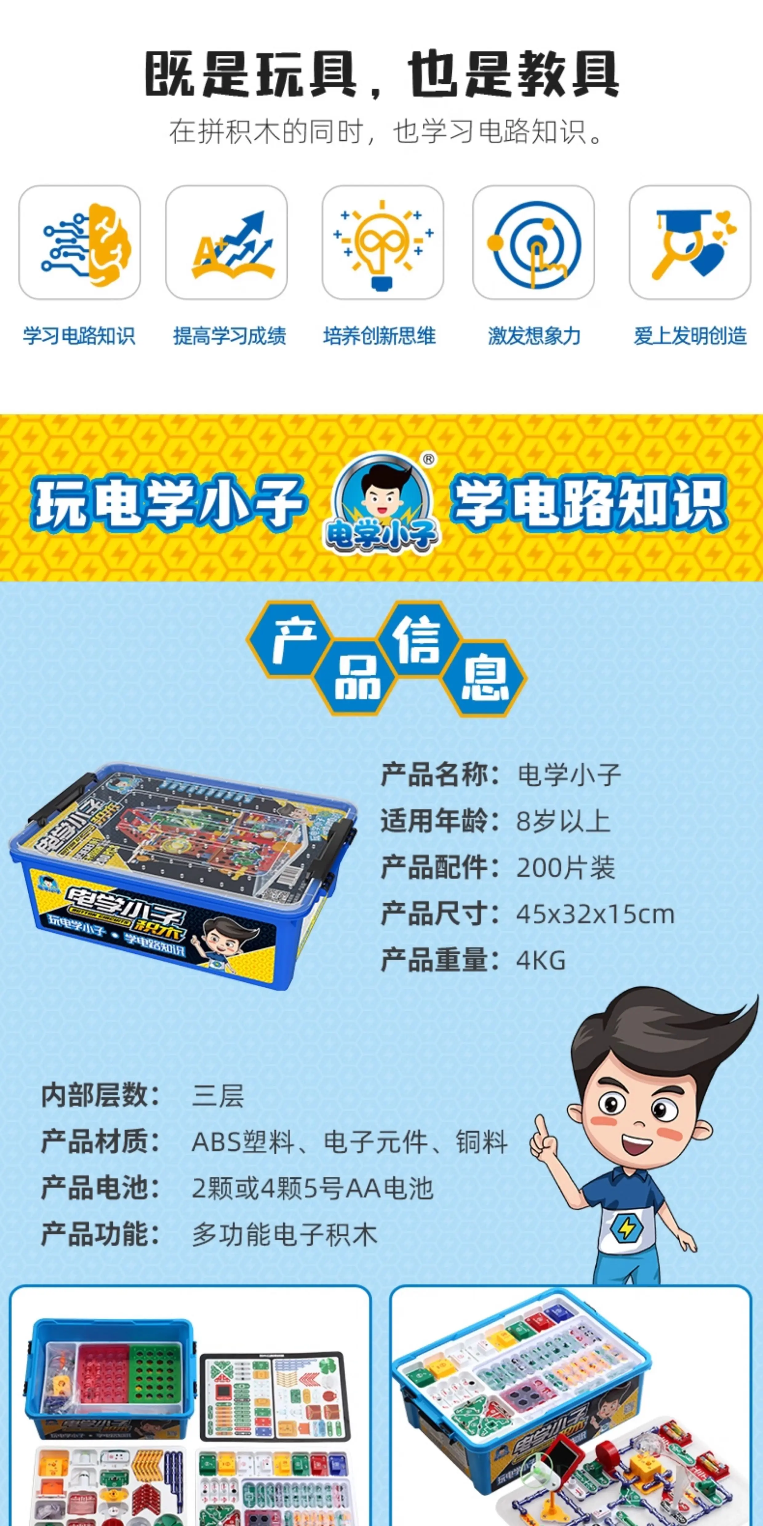 电子积木儿童电路玩具科学物理拼装益智实验线路套装男孩生日礼物 4