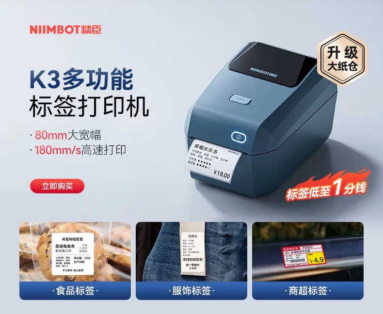 精臣B1食品标签打印机月饼茶叶烘焙打码机服装吊牌面包生产日期条形码打价格蓝牙小型不干胶热敏贴纸标签机 1