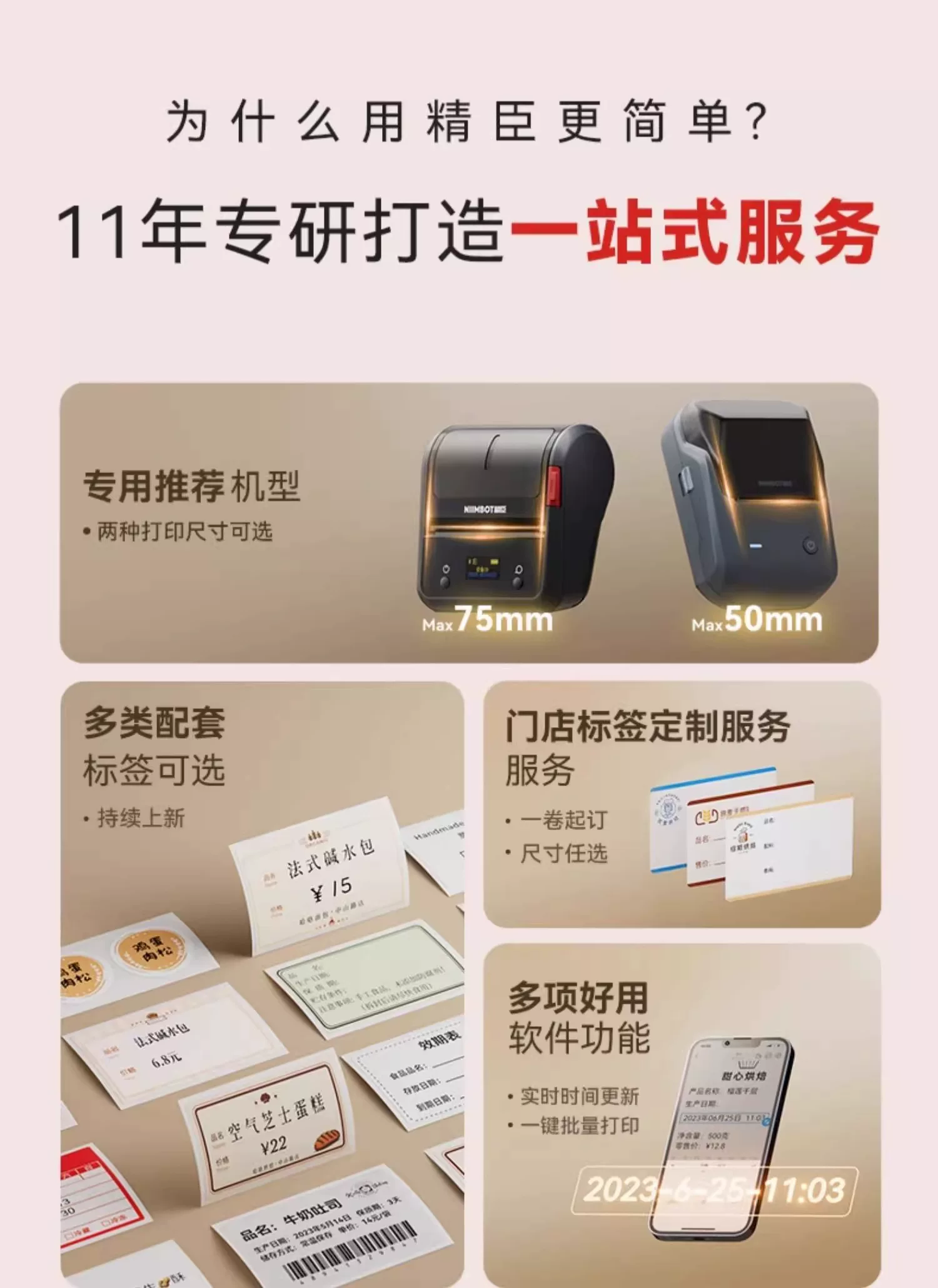 精臣B1食品标签打印机月饼茶叶烘焙打码机服装吊牌面包生产日期条形码打价格蓝牙小型不干胶热敏贴纸标签机 12