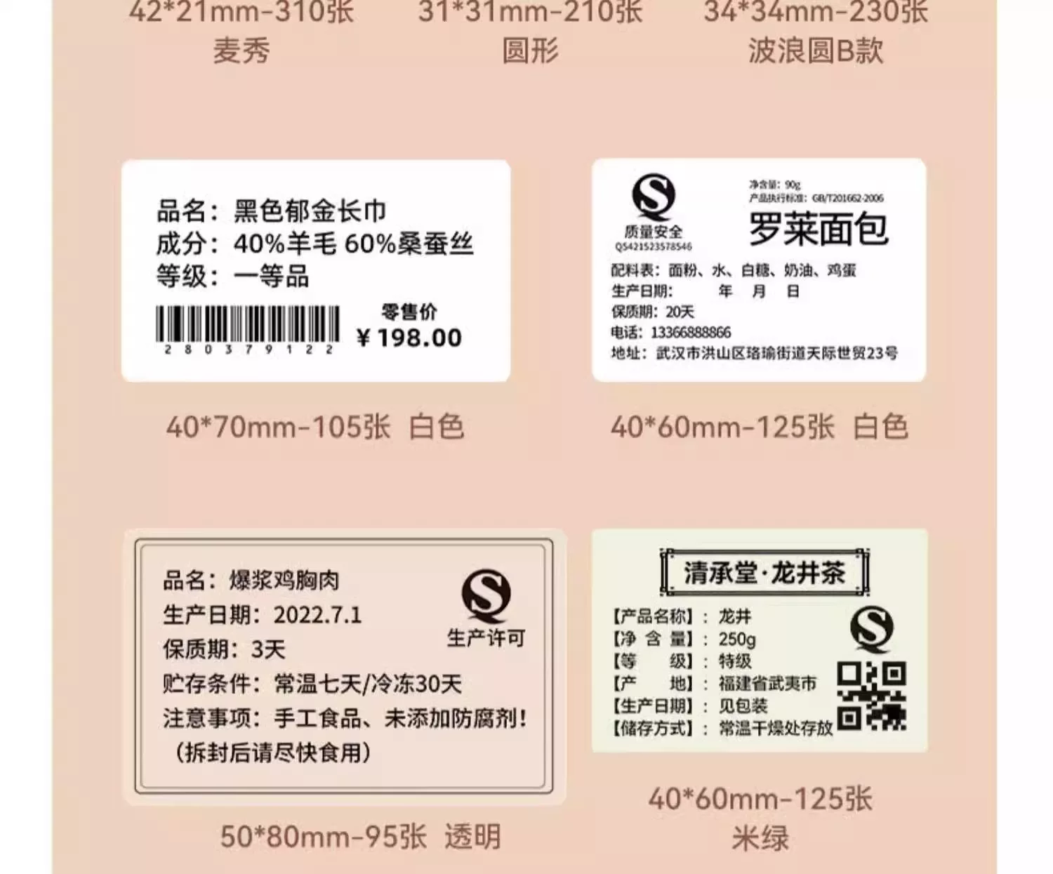 精臣B1食品标签打印机月饼茶叶烘焙打码机服装吊牌面包生产日期条形码打价格蓝牙小型不干胶热敏贴纸标签机 17