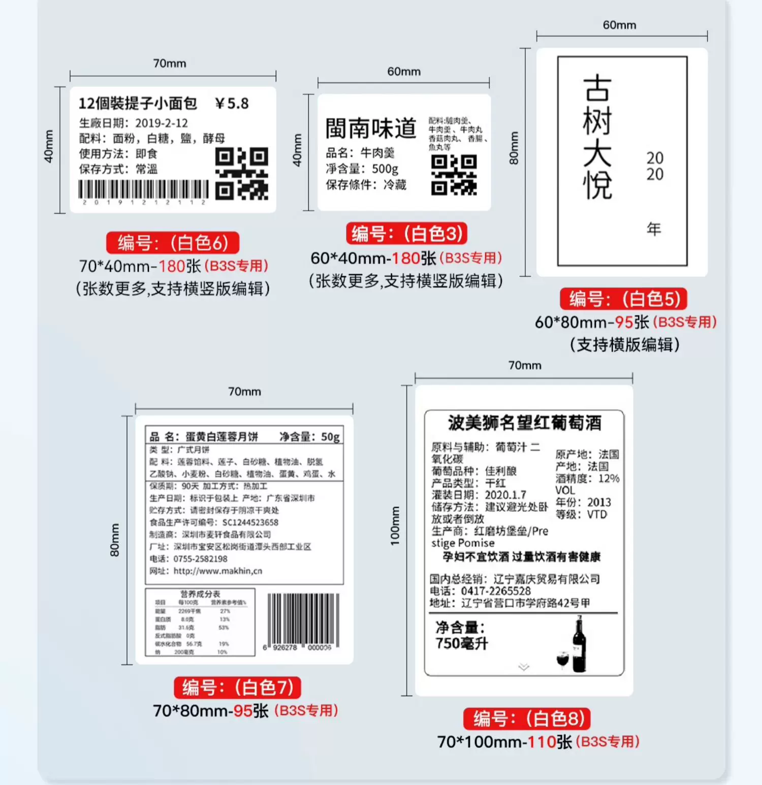 精臣B1食品标签打印机月饼茶叶烘焙打码机服装吊牌面包生产日期条形码打价格蓝牙小型不干胶热敏贴纸标签机 6