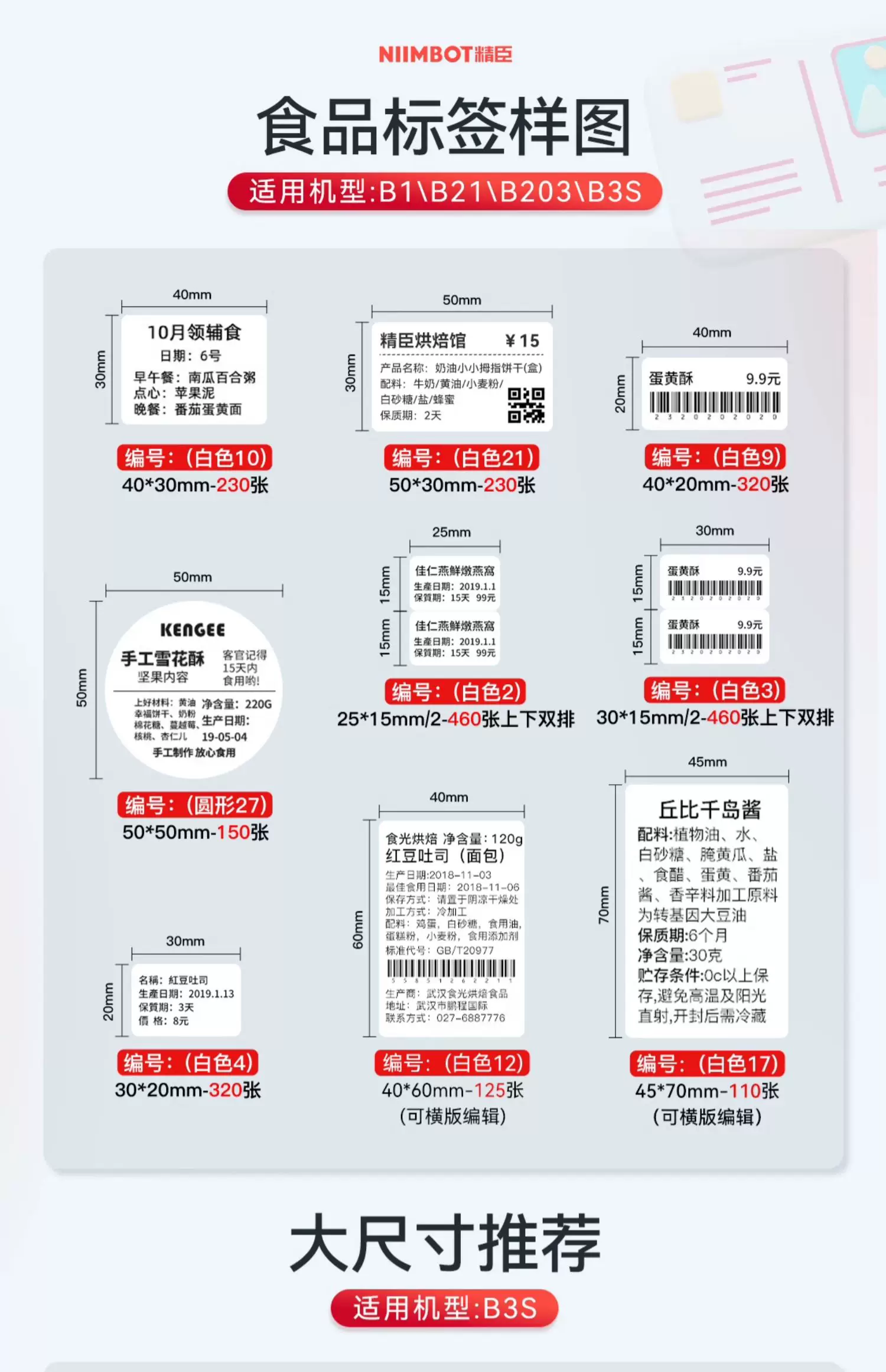 精臣B1食品标签打印机月饼茶叶烘焙打码机服装吊牌面包生产日期条形码打价格蓝牙小型不干胶热敏贴纸标签机 5