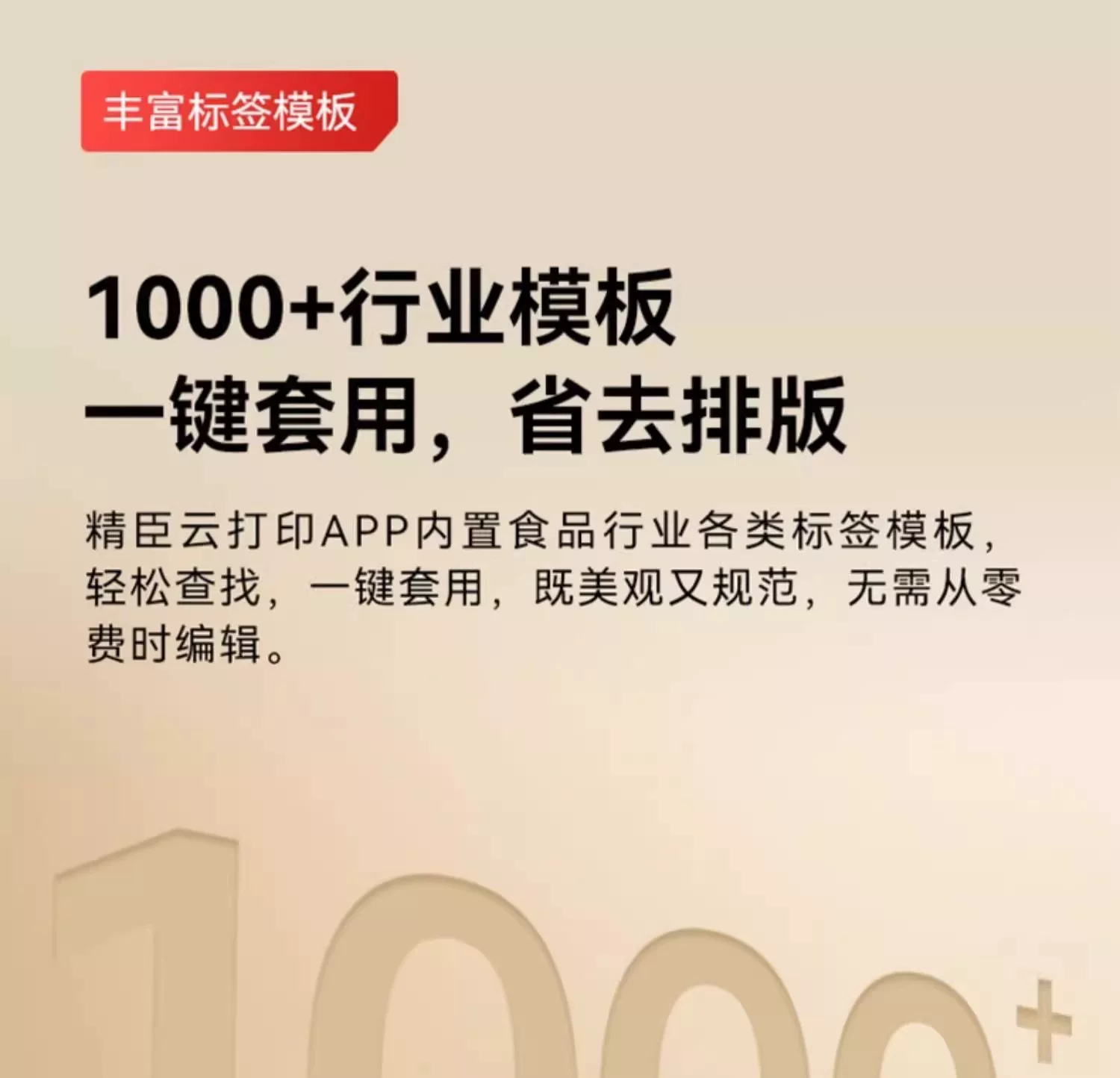 精臣B1食品标签打印机月饼茶叶烘焙打码机服装吊牌面包生产日期条形码打价格蓝牙小型不干胶热敏贴纸标签机 42