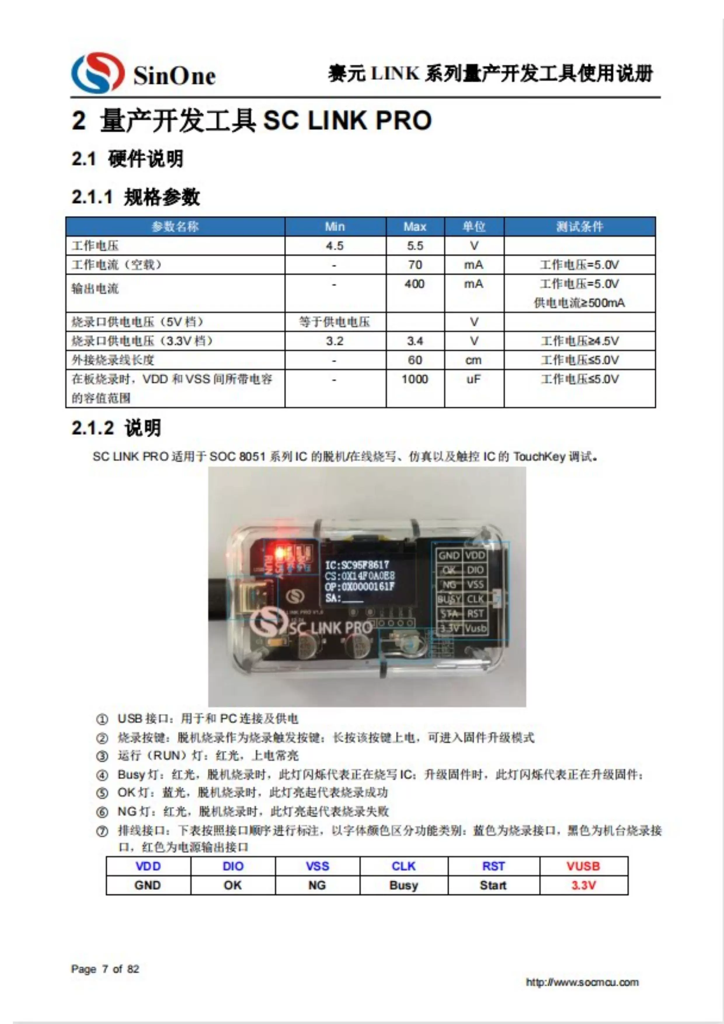 赛元SC LINK PRO在线脱机烧录仿真工具适用于SC32 92 93 95F系列 2