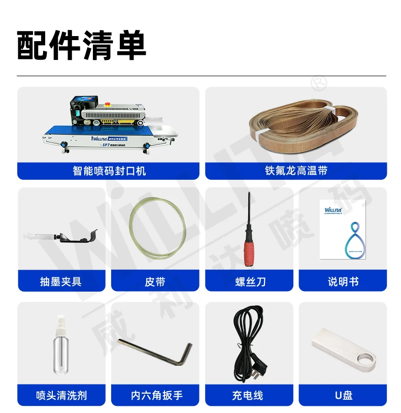 【喷码封口一体机】威利达SP7智能封口喷码机溯源追溯二维码商用茶叶种子食品袋到期日期生产日期喷码封口机 24
