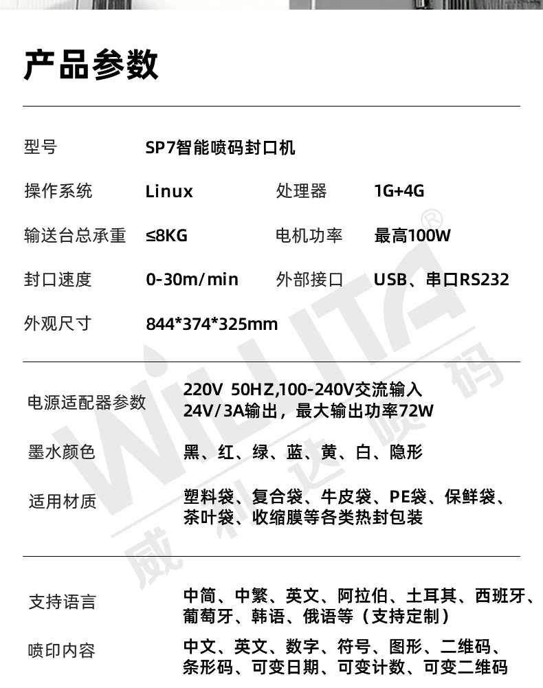 【喷码封口一体机】威利达SP7智能封口喷码机溯源追溯二维码商用茶叶种子食品袋到期日期生产日期喷码封口机 21