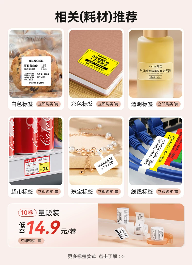 精臣B1食品标签打印机手持便携蓝牙热敏不干胶贴纸二维码条形码商用价签珠宝服装吊牌茶叶烘焙打价格标签机 2