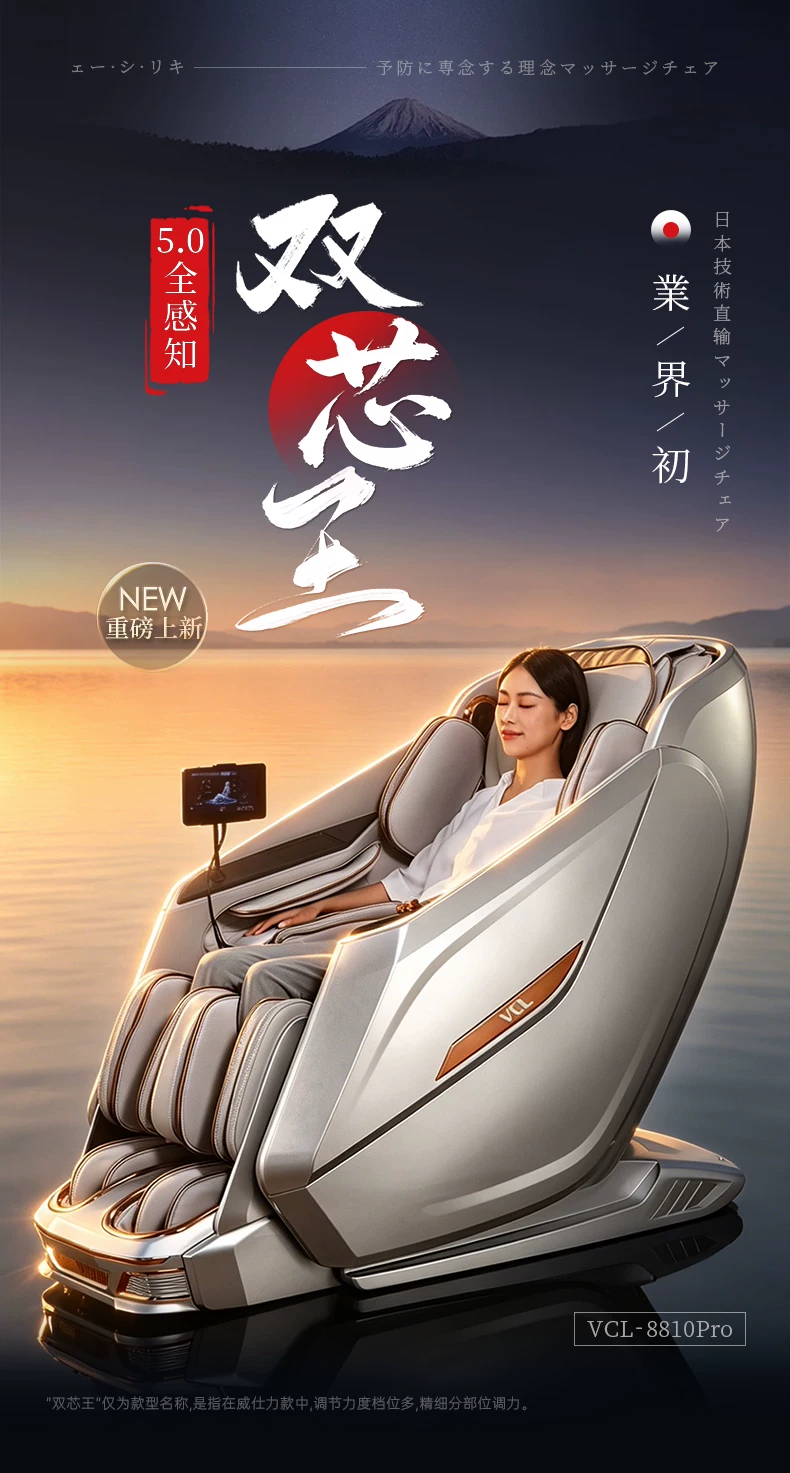 2026新款日本VCL威仕力8810pro按摩椅双机芯高端豪华睡眠仓太空舱 12