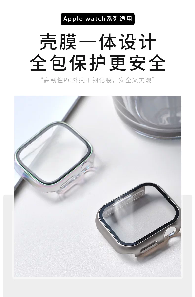 适用iWatchs10苹果手表s9钢化膜保护壳一体式全包保护套SE/7/6/5/ 5