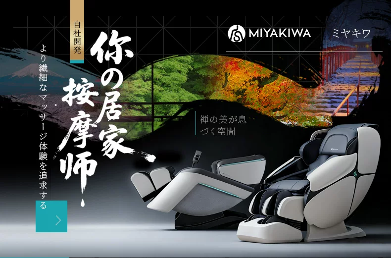 日本宫和按摩椅家用全身豪华太空舱智能小型沙发零重力MC3208Pro 7