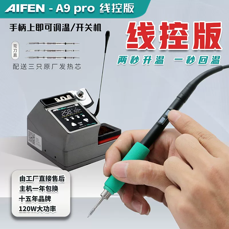 AIFEN新款爱风A9焊台 2秒升温210/245手机维修电烙铁a9pro洛铁头 15
