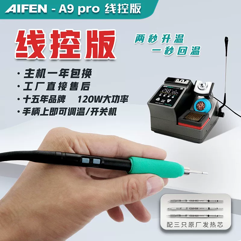 AIFEN新款爱风A9焊台 2秒升温210/245手机维修电烙铁a9pro洛铁头 14
