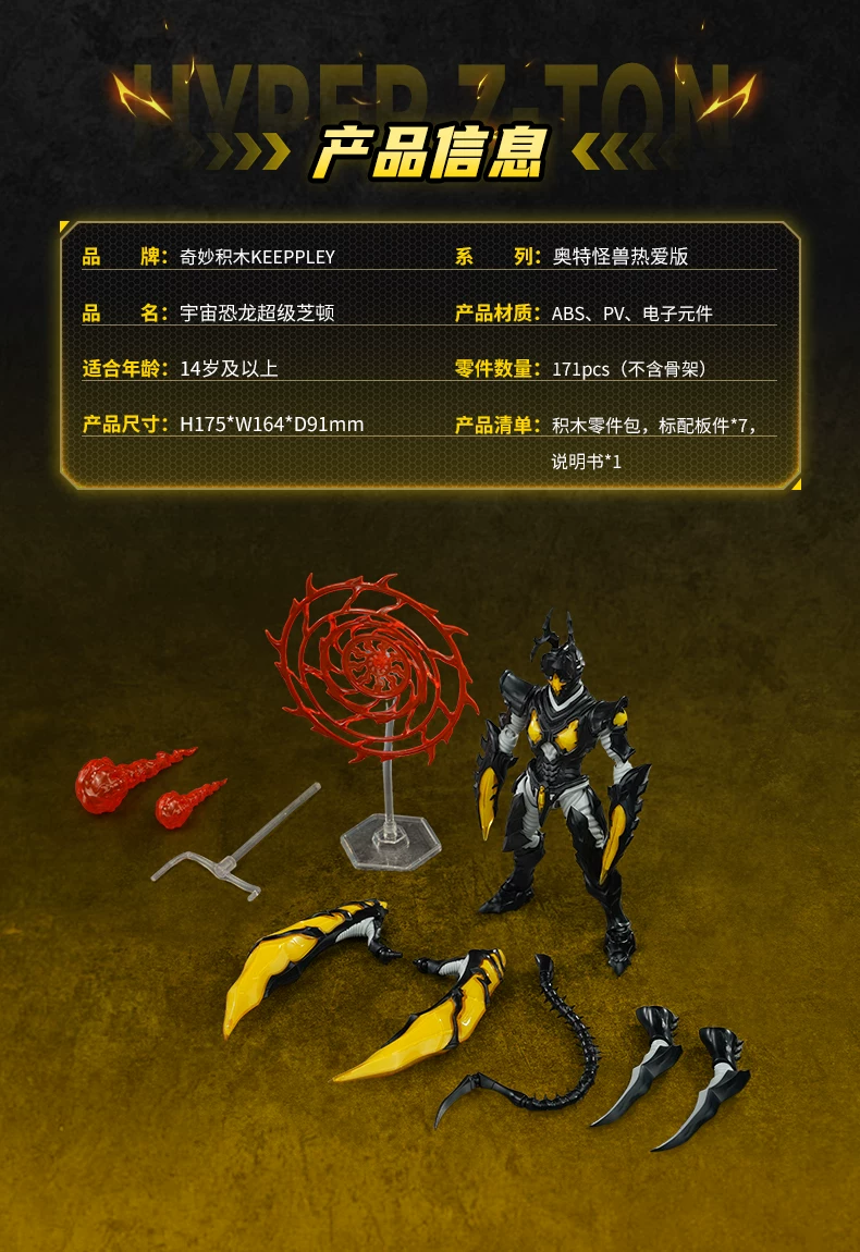 新品keeppley奇妙积木人热爱版奥特曼怪兽超级芝顿海帕杰顿金古桥 16