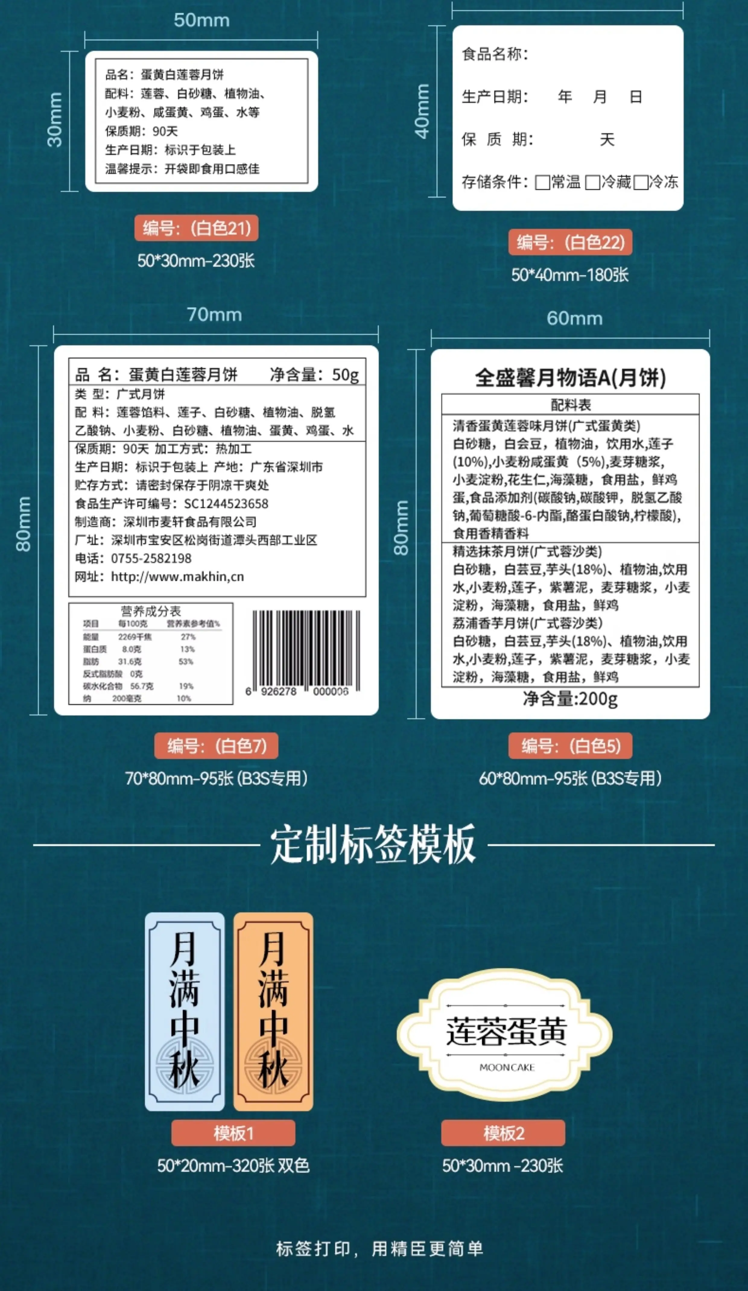 精臣B1食品标签打印机小型生产日期时间有效期配料表热敏蓝牙打码机茶叶烘焙月饼条形码二维码价格不干胶贴纸 8