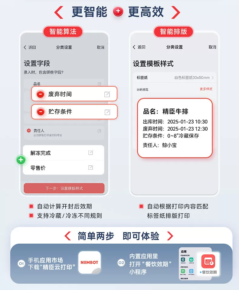 精臣B1食品标签打印机小型生产日期时间有效期配料表热敏蓝牙打码机茶叶烘焙月饼条形码二维码价格不干胶贴纸 26