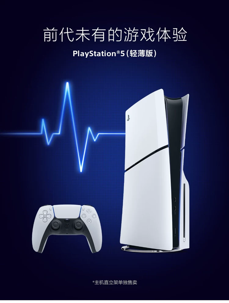 索尼PS5游戏机Slim/Pro 光驱版 数字版 高清蓝光家用主机国行港版 4