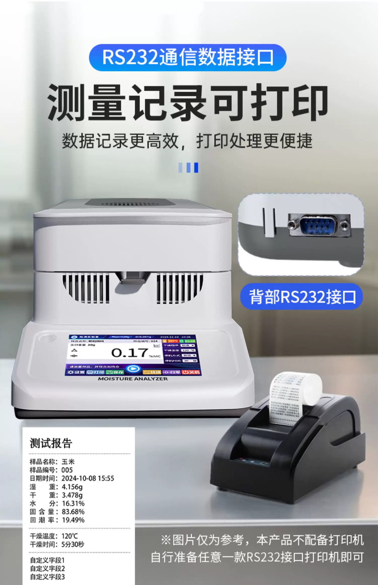 快速水分测定仪卤素水分检测仪粮食茶叶土壤食品含水率测试仪器 17