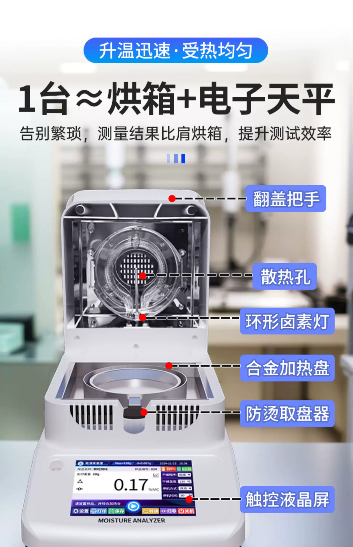 快速水分测定仪卤素水分检测仪粮食茶叶土壤食品含水率测试仪器 5