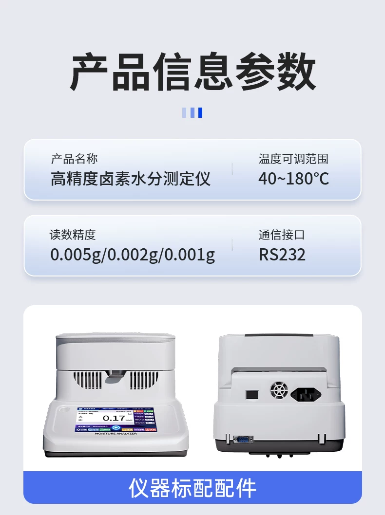 快速水分测定仪卤素水分检测仪粮食茶叶土壤食品含水率测试仪器 19