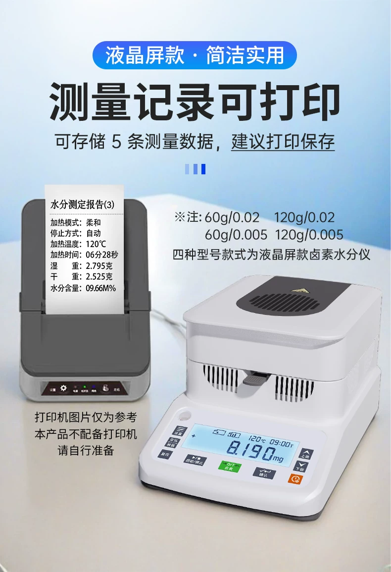 快速水分测定仪卤素水分检测仪粮食茶叶土壤食品含水率测试仪器 7