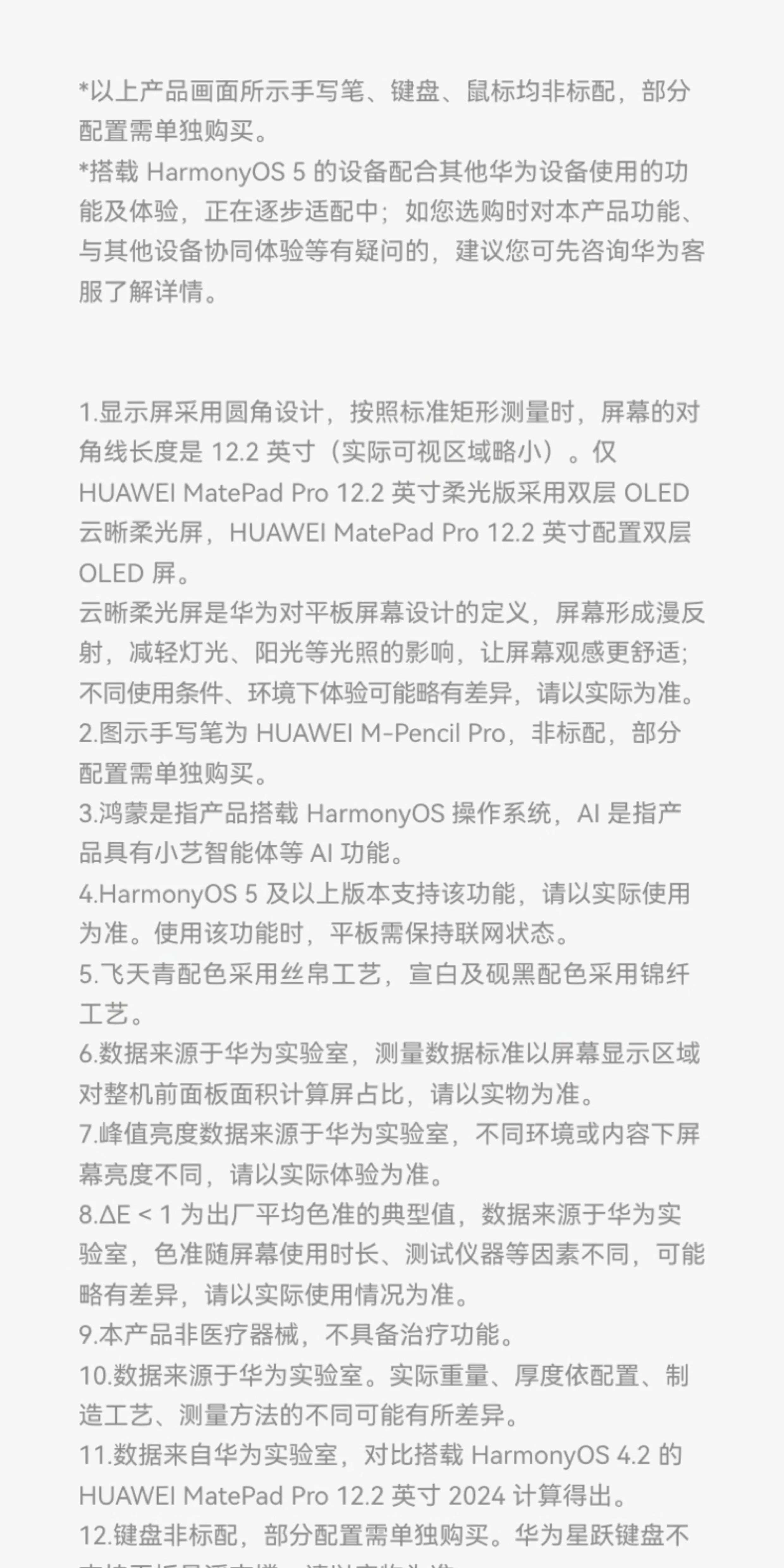 【咨询享优惠】华为平板MatePad Pro12.2英寸新款鸿蒙25平板电脑学习绘画创作办公平板官方旗舰店正品 65