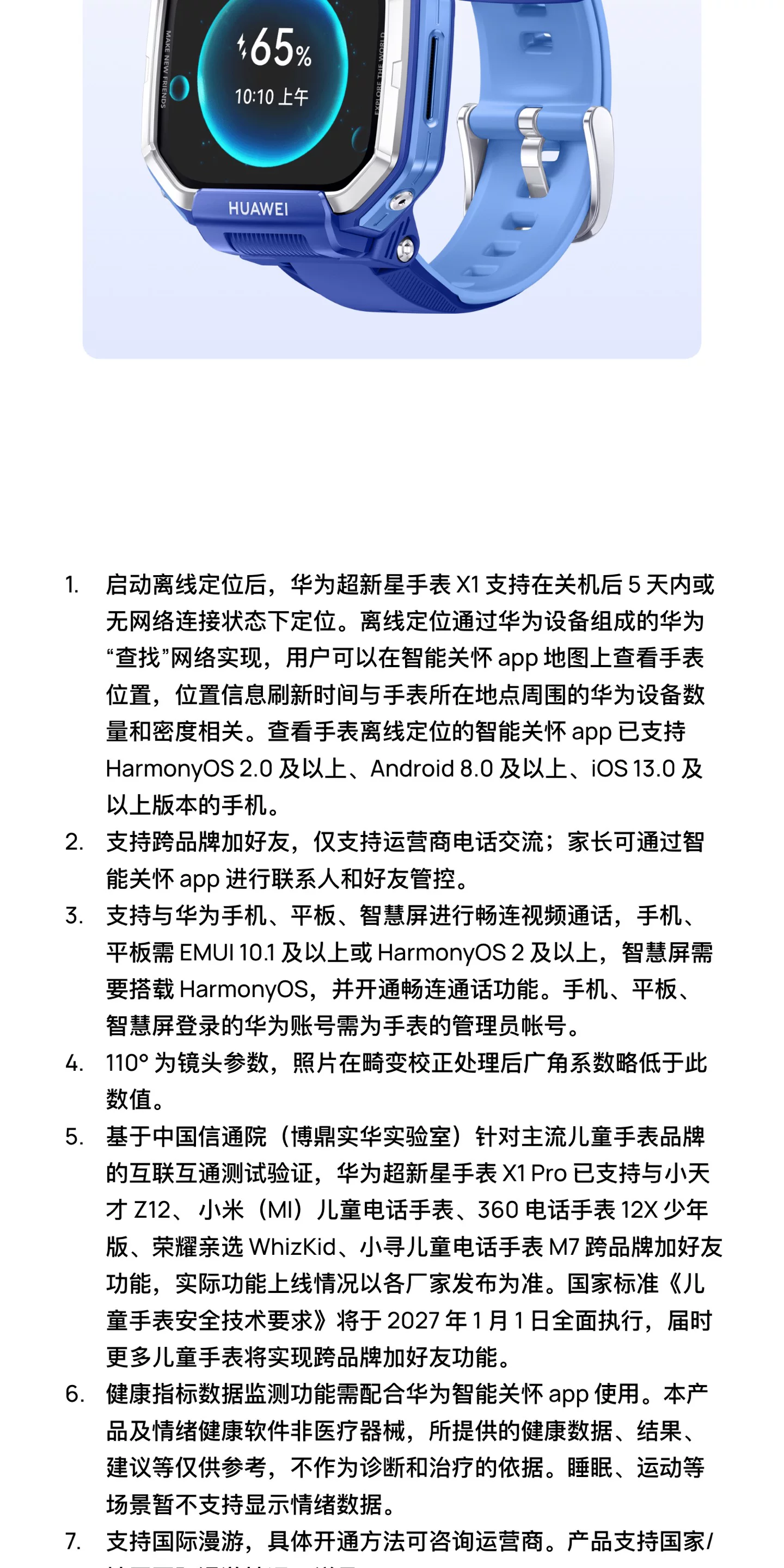【新品】华为超新星手表 X1超广角自拍5天关机定位视频通话跨品牌加好友社交儿童智能电话手表六一儿童节礼物 48