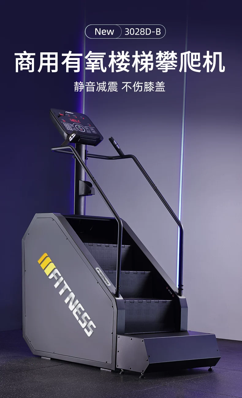 商用健身器材爬楼机健身电动静音大型家用楼梯机健身房有氧器械 6