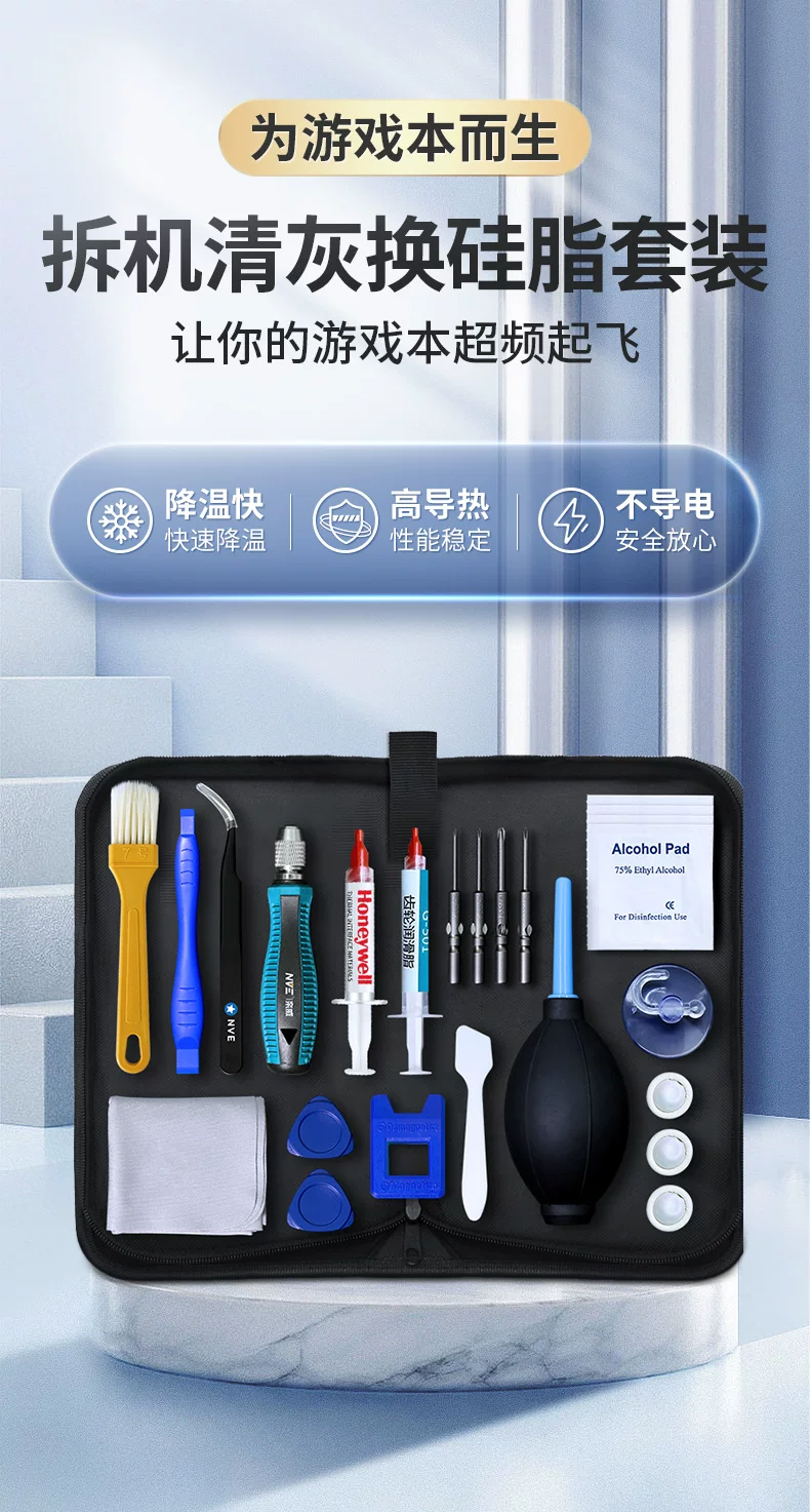 【游戏本专用】笔记本清灰换硅脂电脑拆机清理灰尘工具螺丝刀套装 3