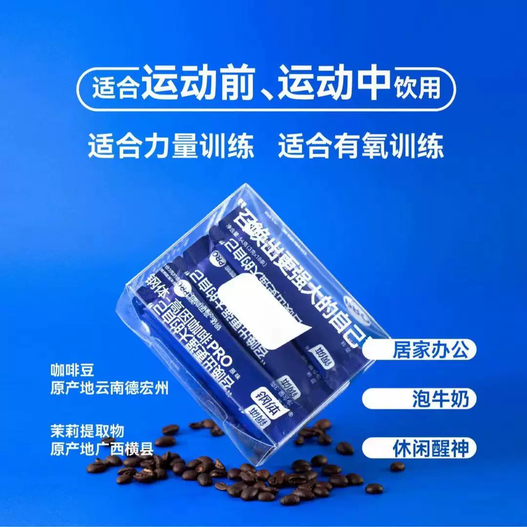 钢体高因咖啡冷萃健身运动提神氮泵美式速溶黑咖啡粉egcg儿茶素版 1