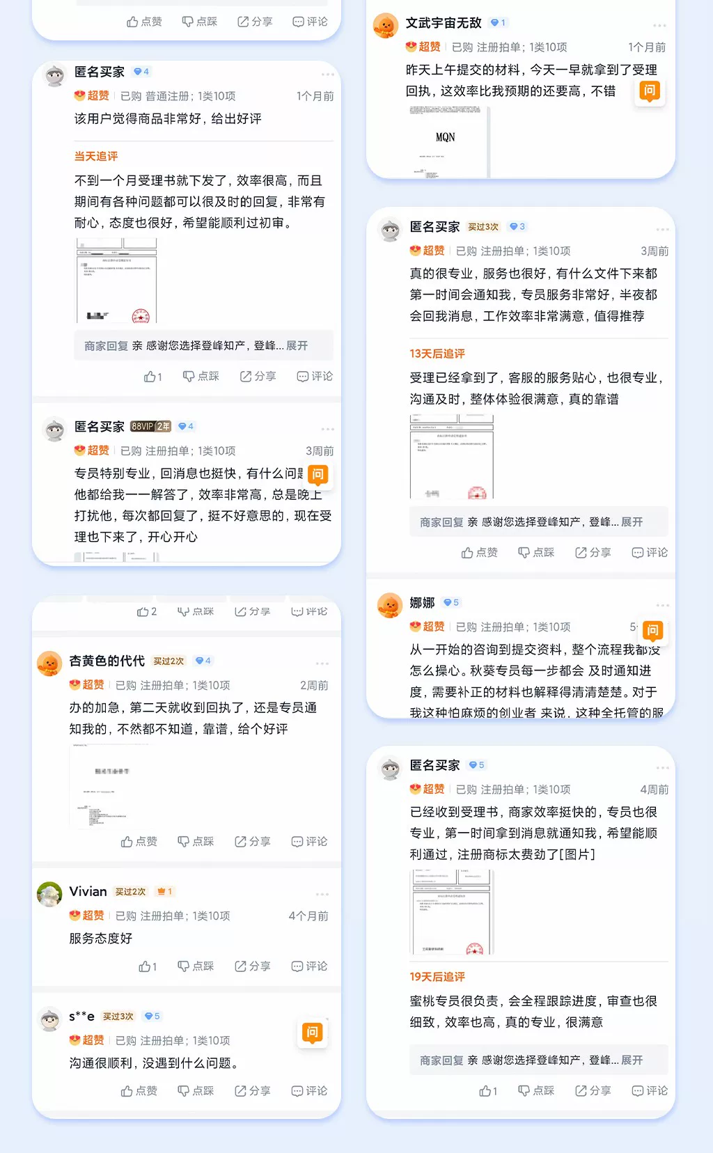 商标注册加急申请商标复审转让撤三查询公司logo文字卡通品牌设计 15